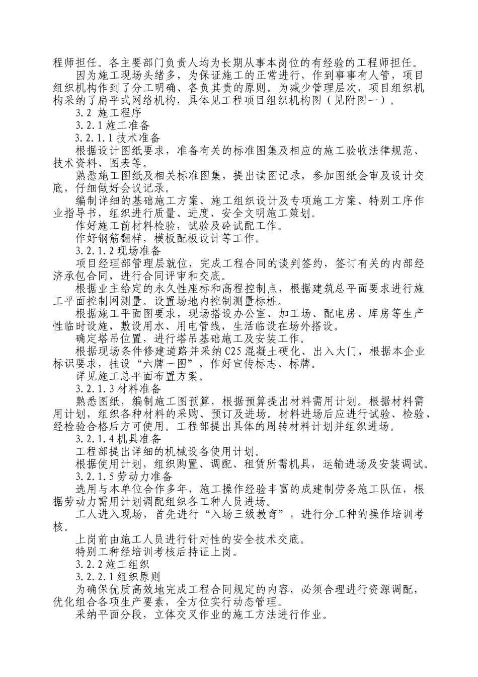 重庆市某小区高层施组设计_第3页