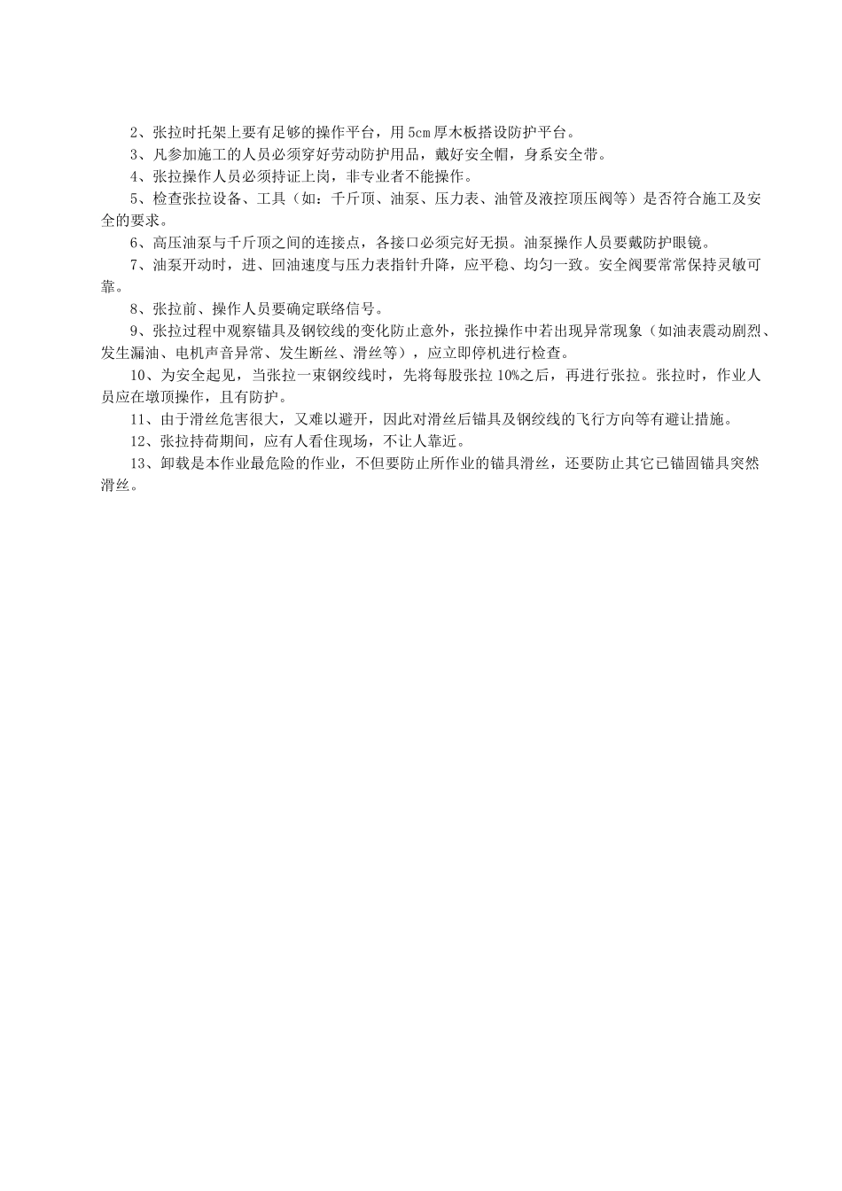 重庆市某大桥施工综合技术_第2页