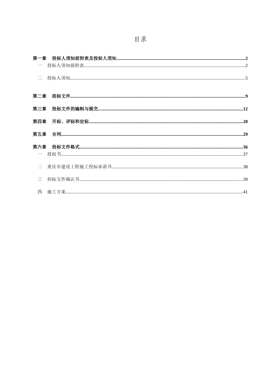 重庆市某工程平场土石方工程招标文件_第2页