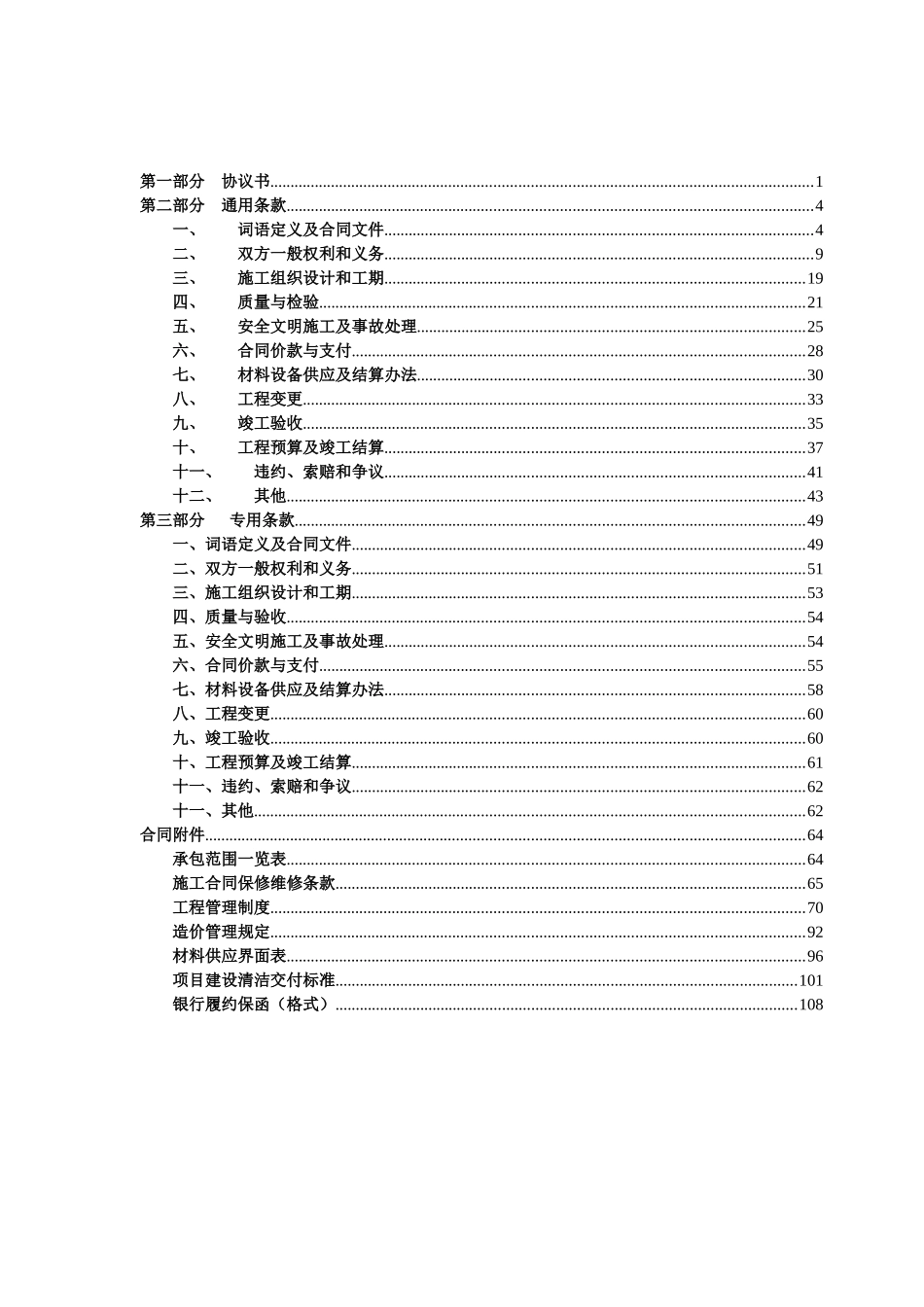 重庆市某大学城项目总包施工合同_第2页