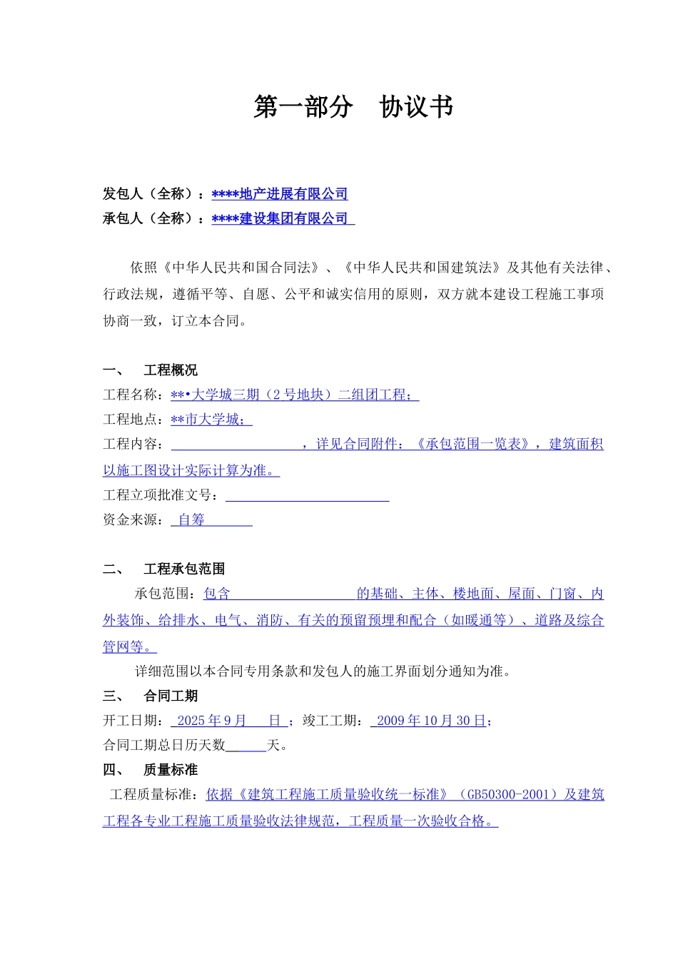 重庆市某大学城项目总包施工合同_第3页