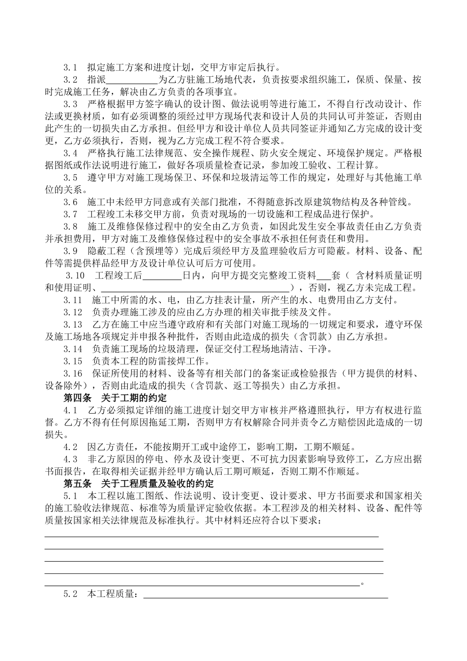 重庆市某建设工程有限公司工程合同_第2页