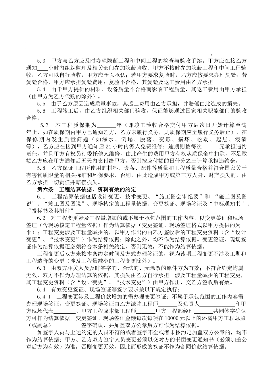 重庆市某建设工程有限公司工程合同_第3页