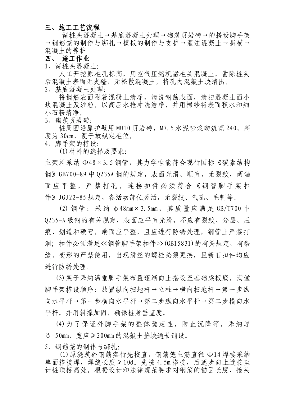 重庆市某接桩施工方案_第2页