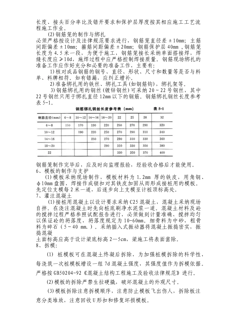 重庆市某接桩施工方案_第3页