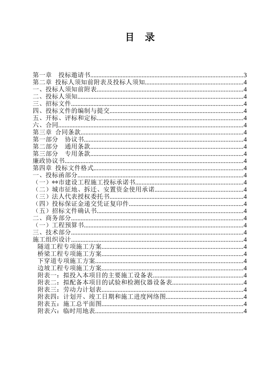 重庆市某茂大道工程招标文件_第2页
