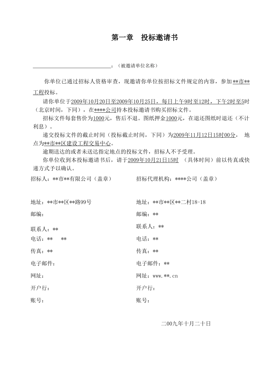 重庆市某茂大道工程招标文件_第3页