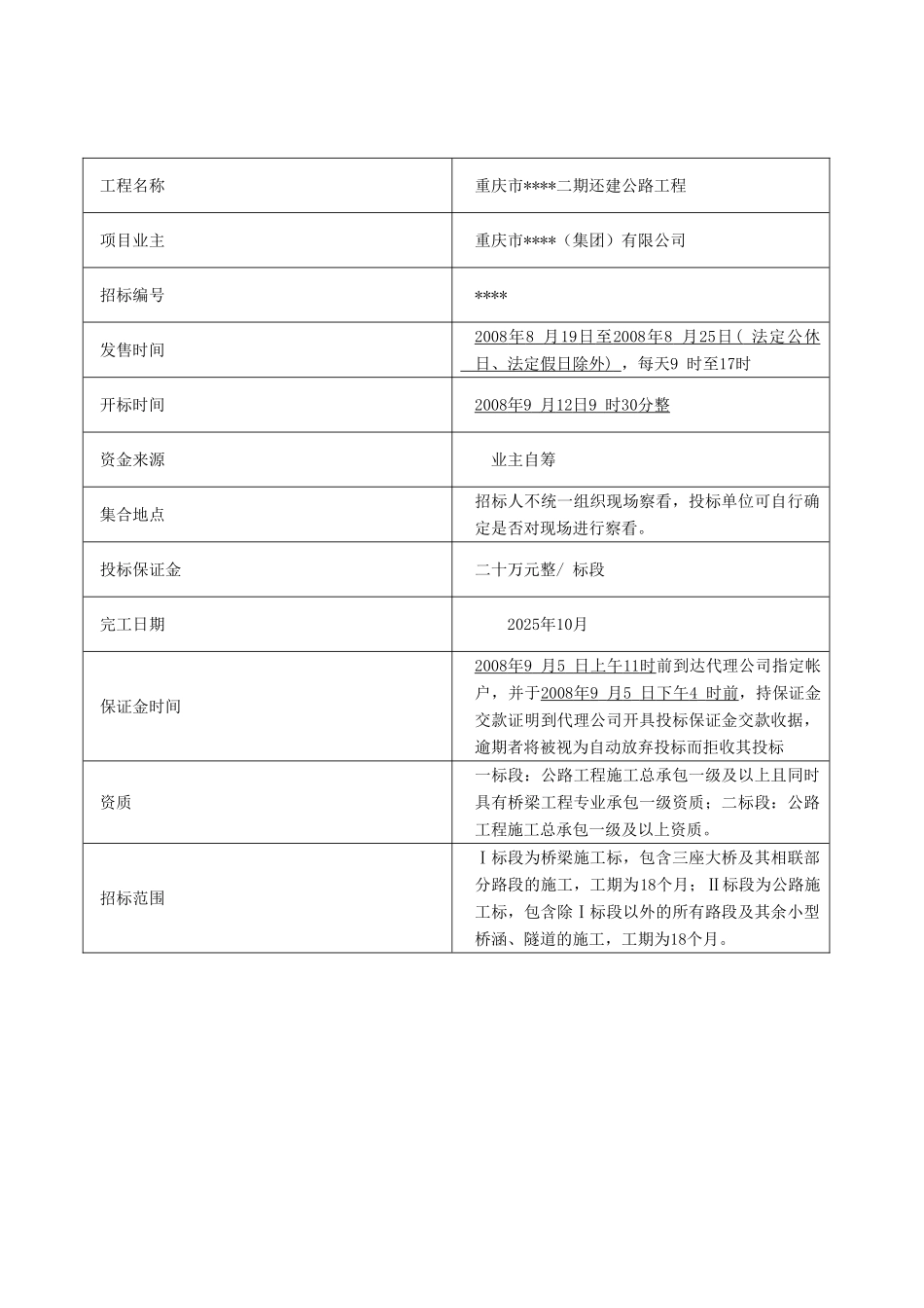 重庆市某还建公路工程招标及合同文件_第1页