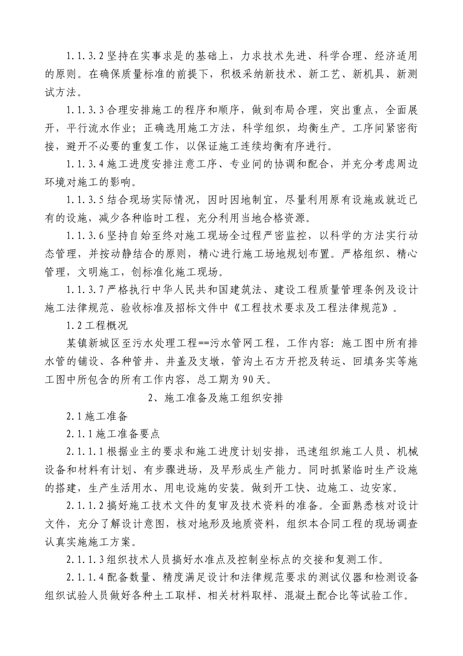 重庆市某污水管网施工组织设计_第3页