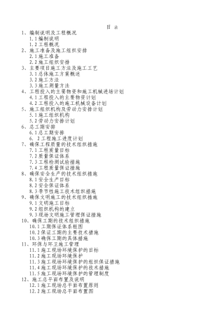 重庆市某污水管网施工组织设计