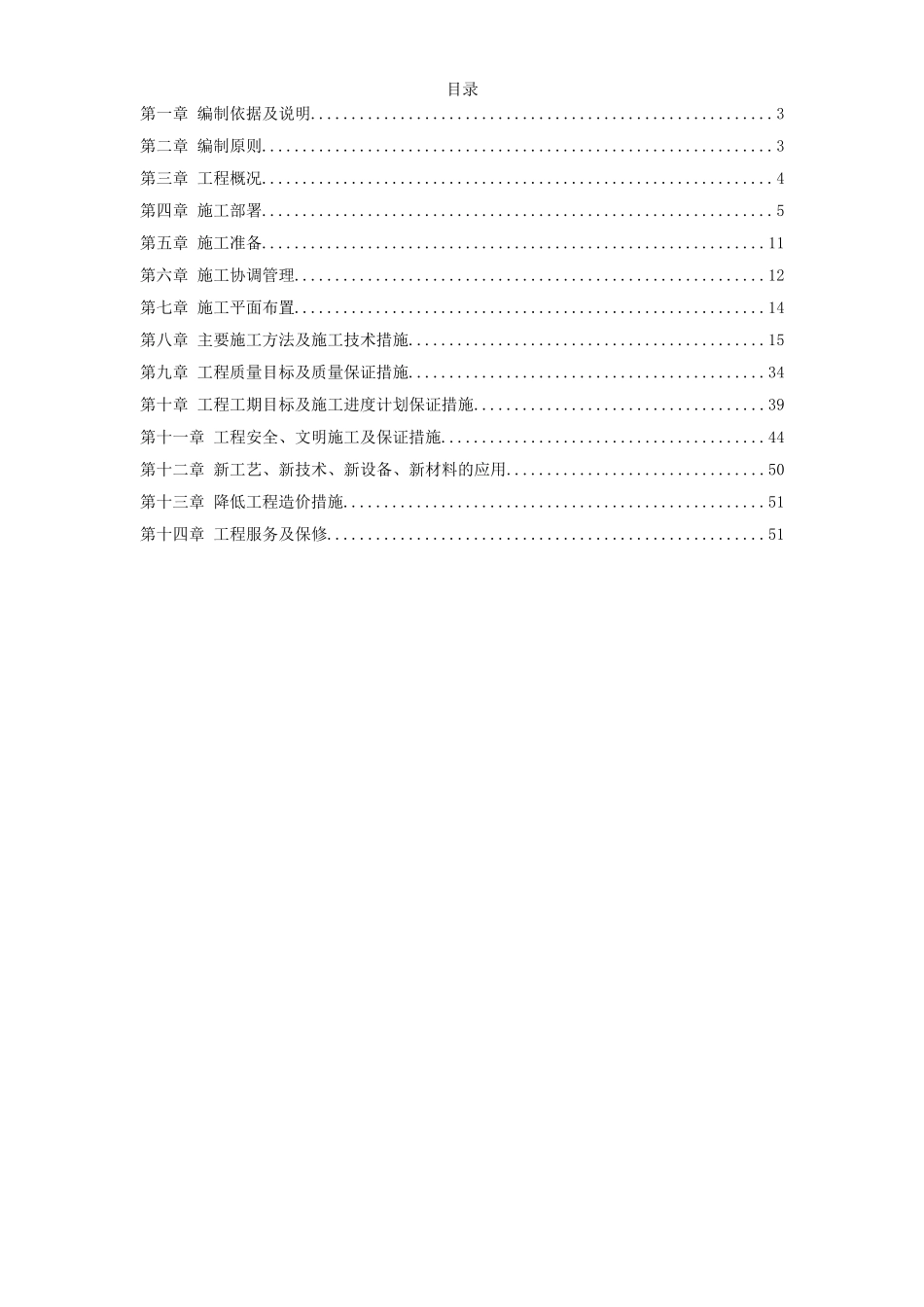 重庆市江北区委办公大楼装饰工程施工组织设计_第1页