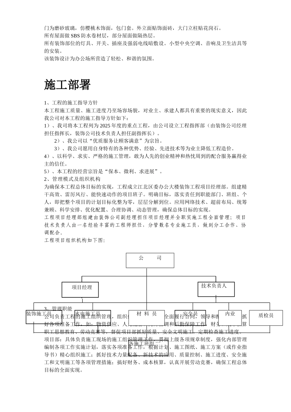 重庆市江北区委办公大楼装饰工程施工组织设计_第3页
