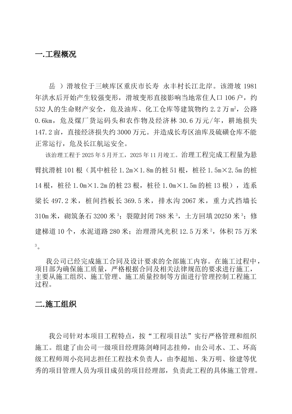 重庆市某滑坡治理工程施工总结_第2页