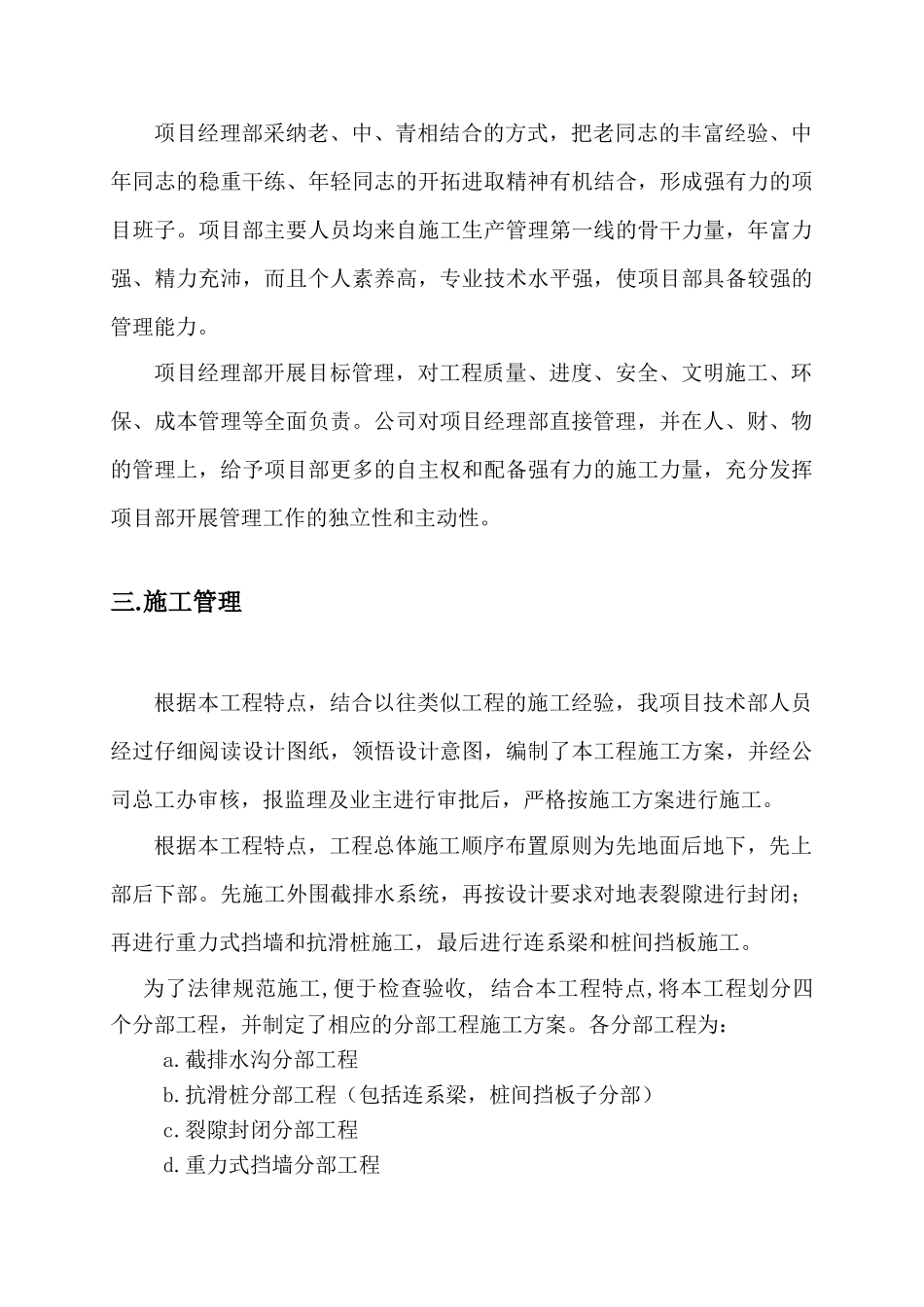 重庆市某滑坡治理工程施工总结_第3页