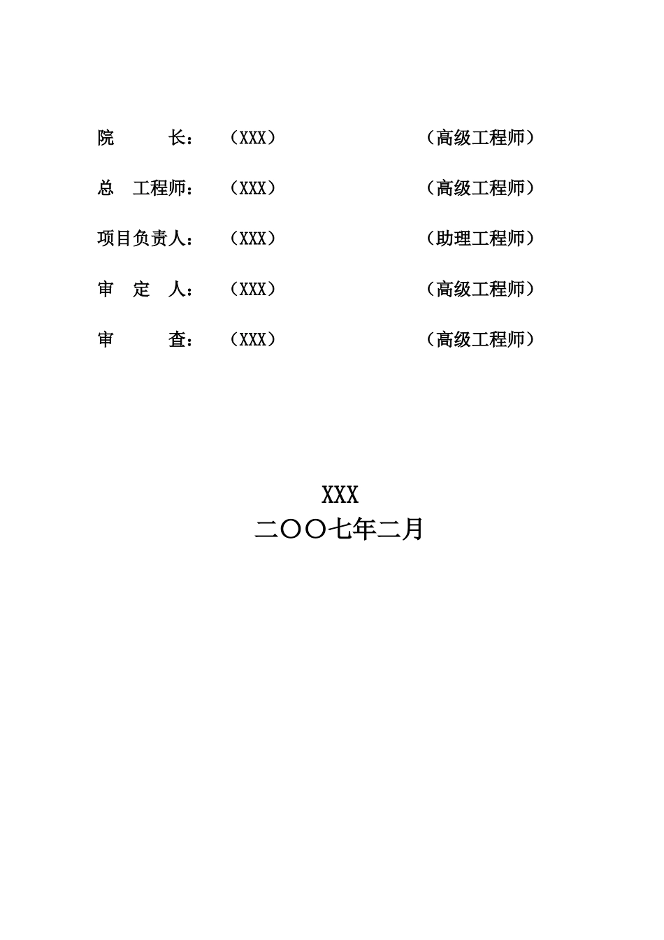 重庆市涪陵区cng加气站岩土工程勘察报告_第2页