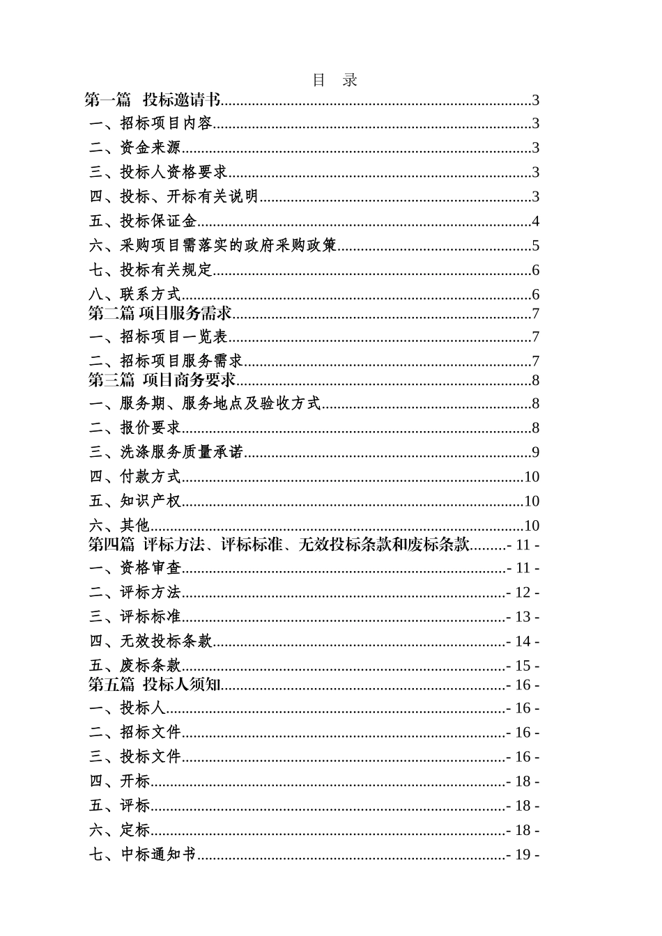 重庆市肿瘤研究所布草洗涤招标文件_第2页