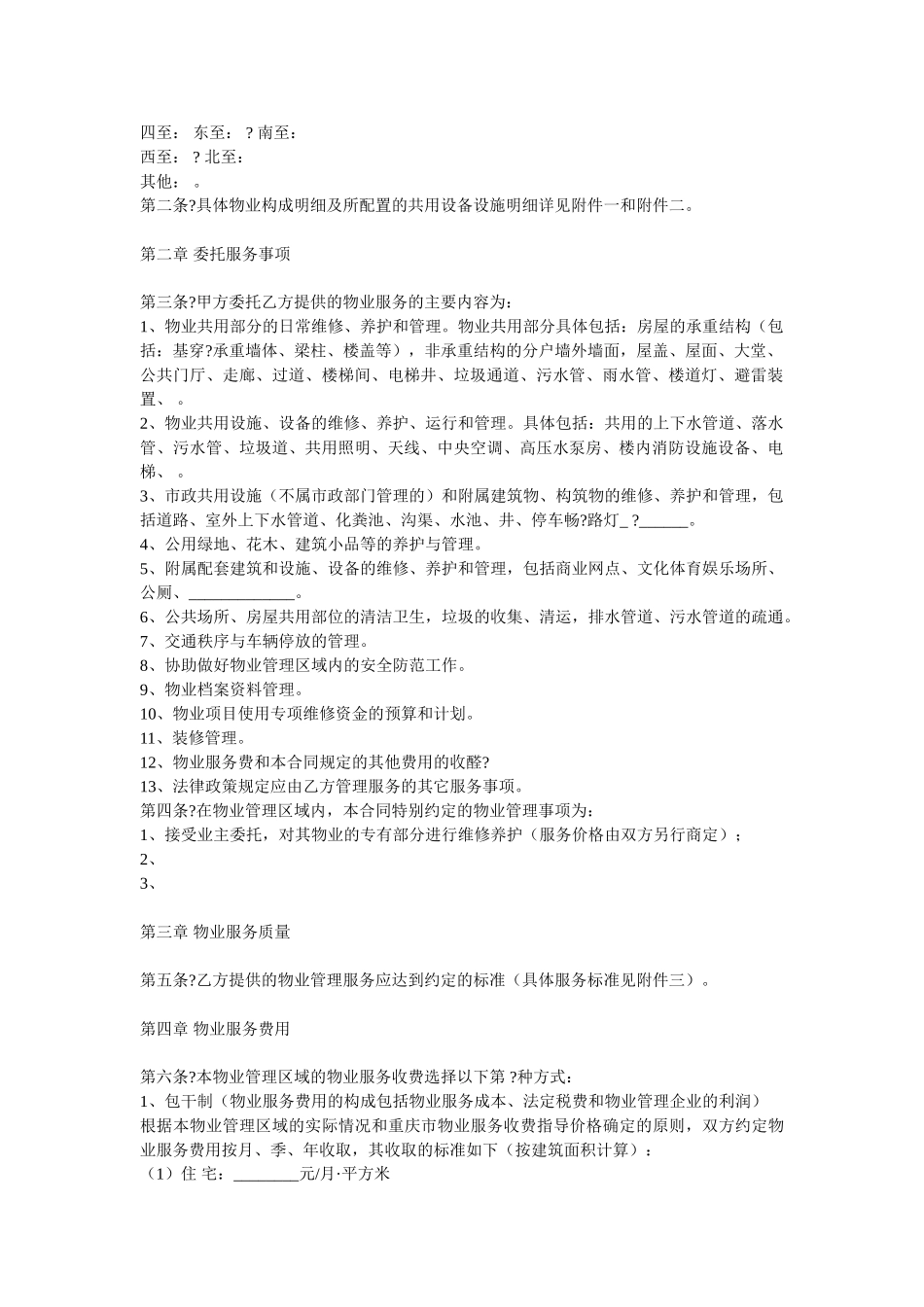 重庆市物业服务合同_第2页