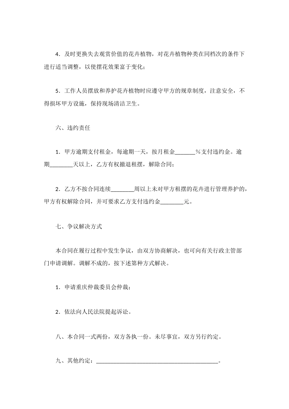 重庆市花卉植物租摆服务合同_第3页