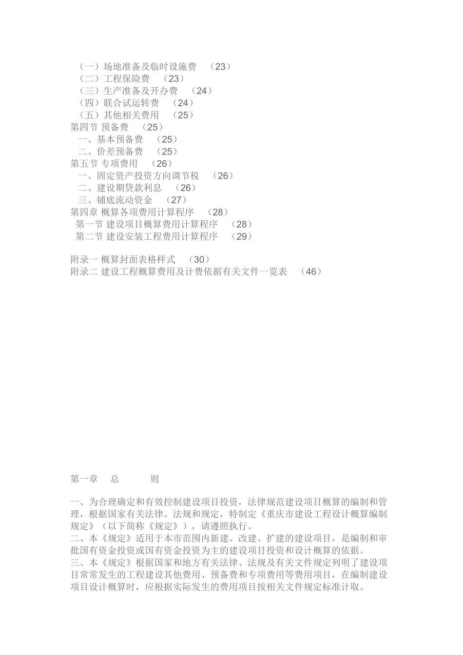 重庆市设计概算编制规定_第2页
