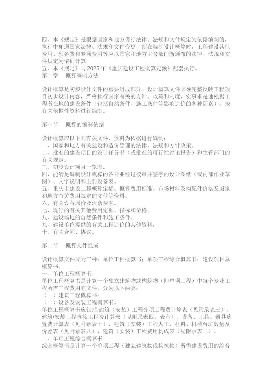 重庆市设计概算编制规定_第3页