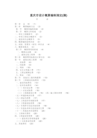 重庆市设计概算编制规定