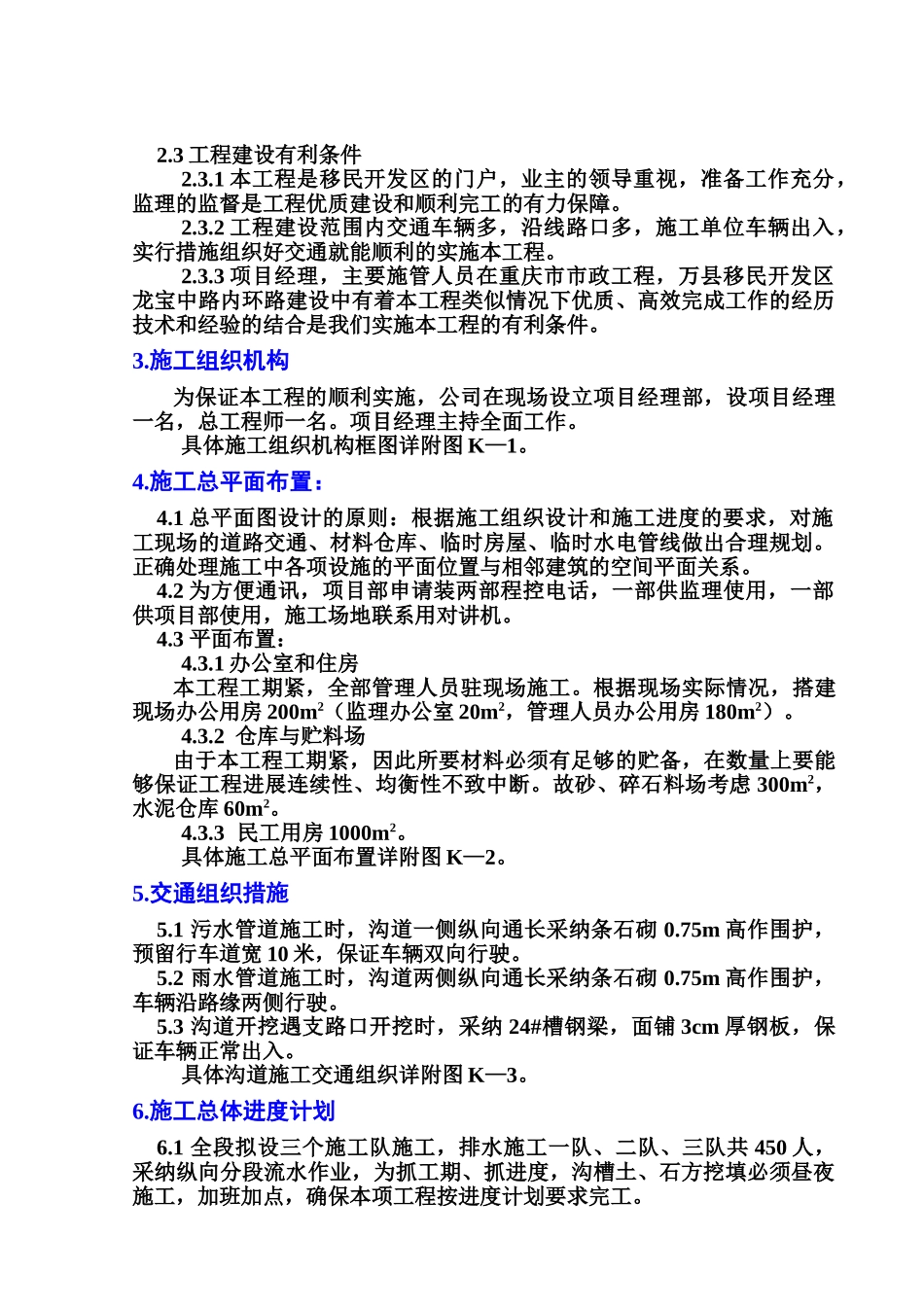 重庆市路段排水施工方案_第2页
