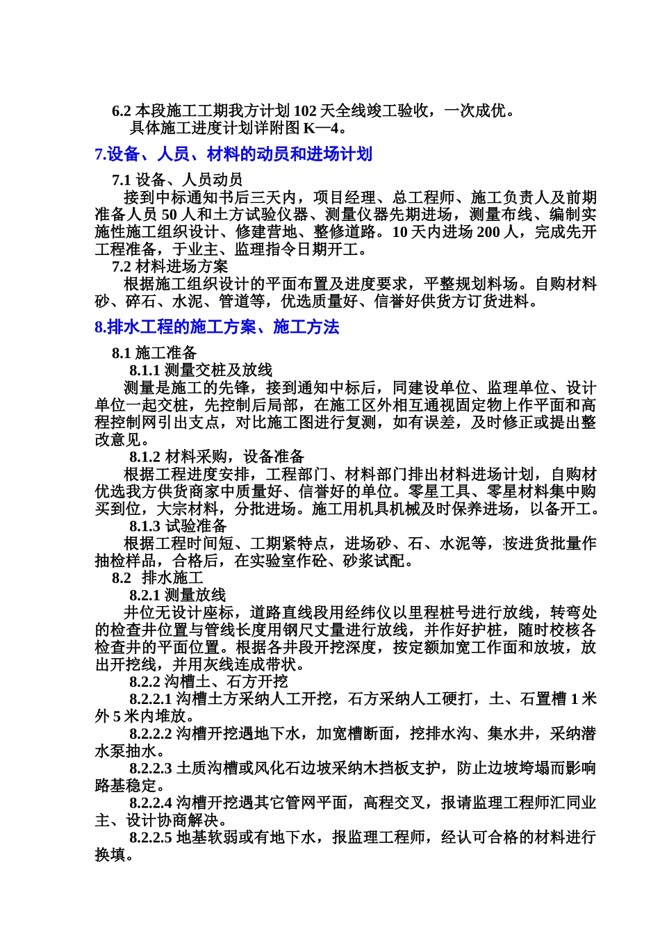 重庆市路段排水施工方案_第3页