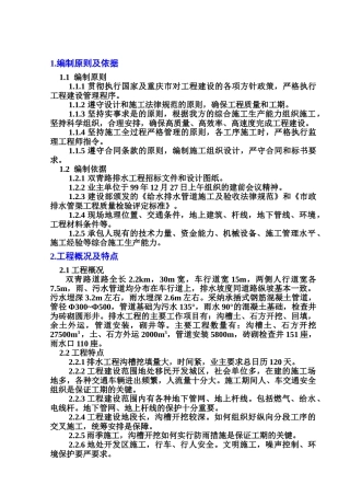 重庆市路段排水施工方案