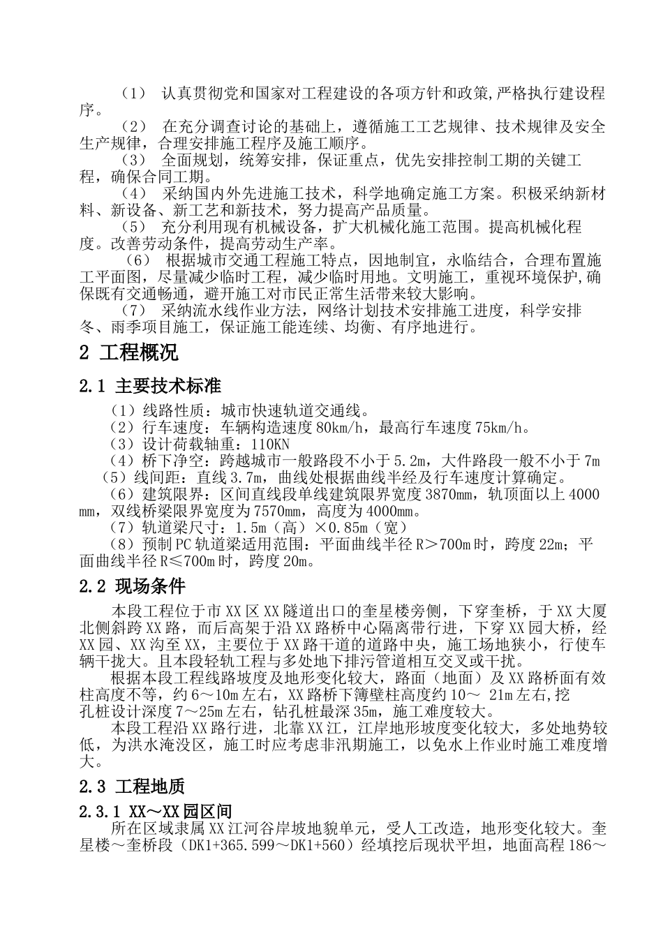 重庆市轻轨较新线某高架车站结构及区间桥梁工程施工组织设计方案_第2页
