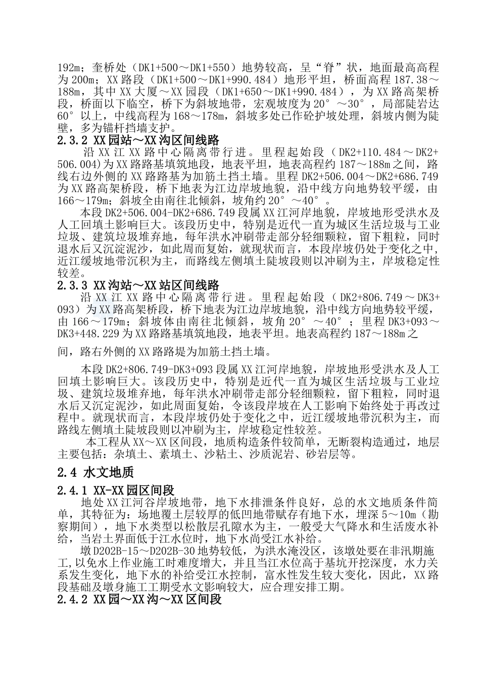 重庆市轻轨较新线某高架车站结构及区间桥梁工程施工组织设计方案_第3页