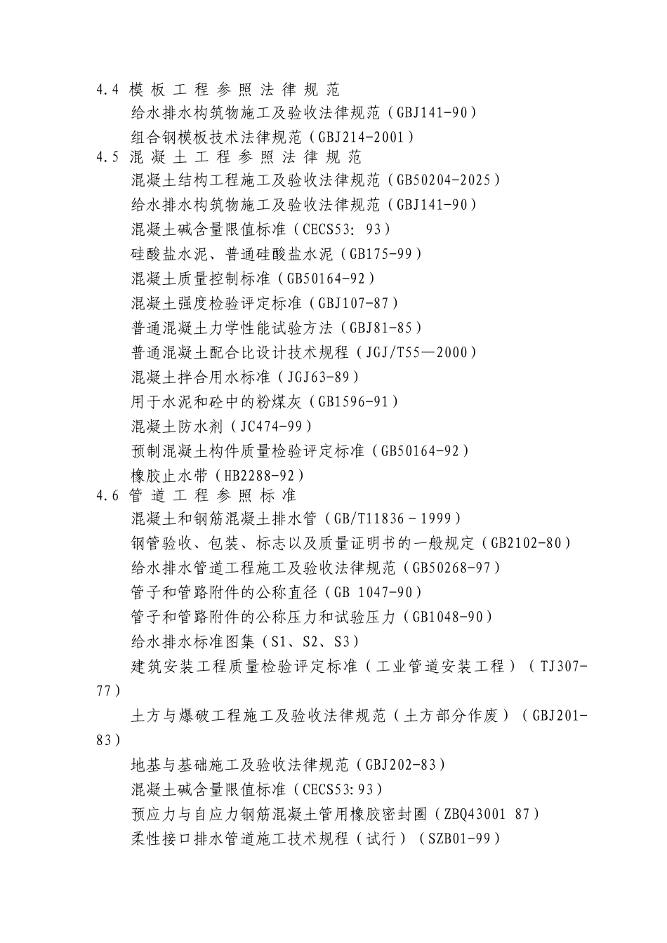 重庆市荣昌县城市污水处理厂配套管网施组_第2页