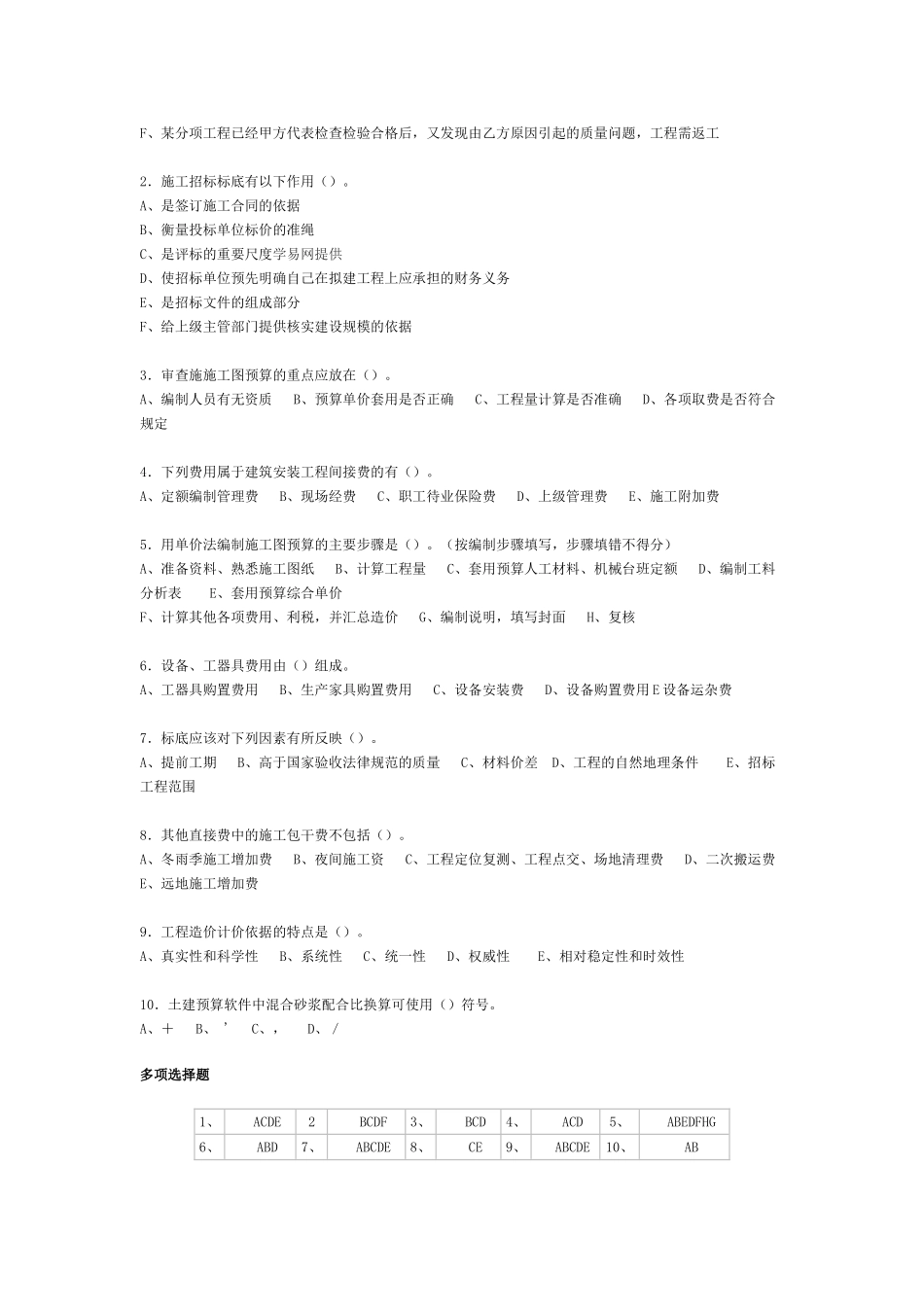 重庆市造价员考试复习试题_第2页