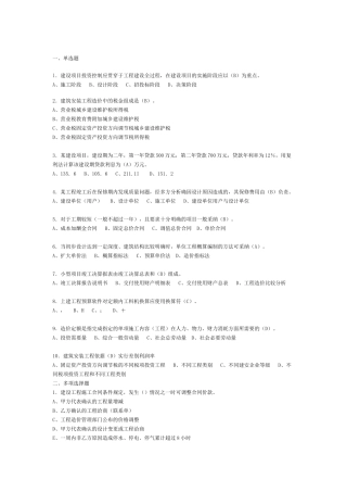 重庆市造价员考试复习试题