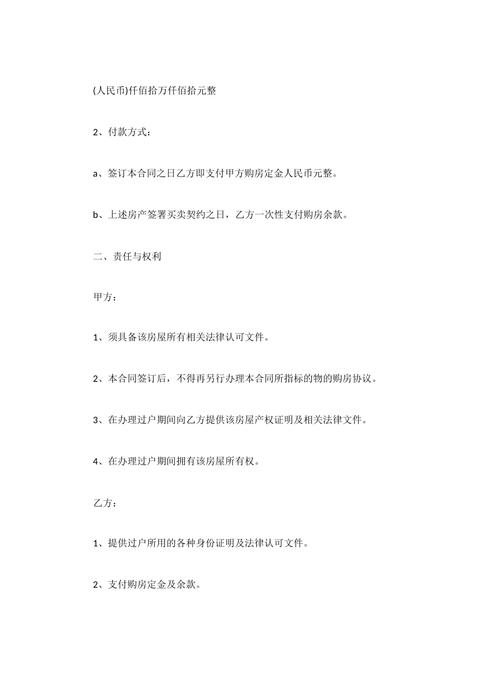 重庆市购房合同范文2025_第3页