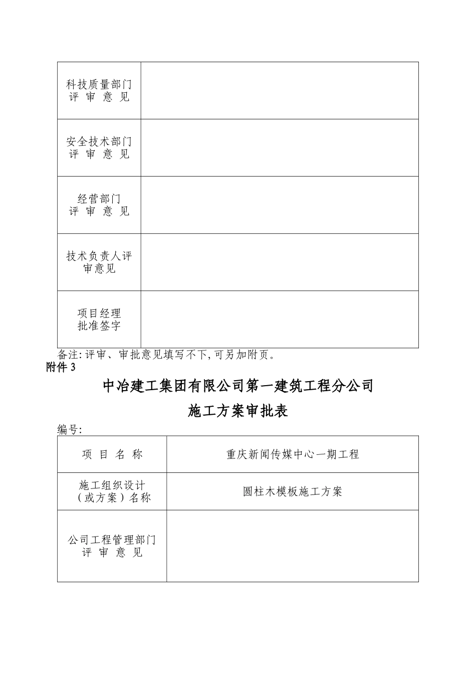 重庆新闻传媒中心一期工程圆柱木模板施工方案_第3页
