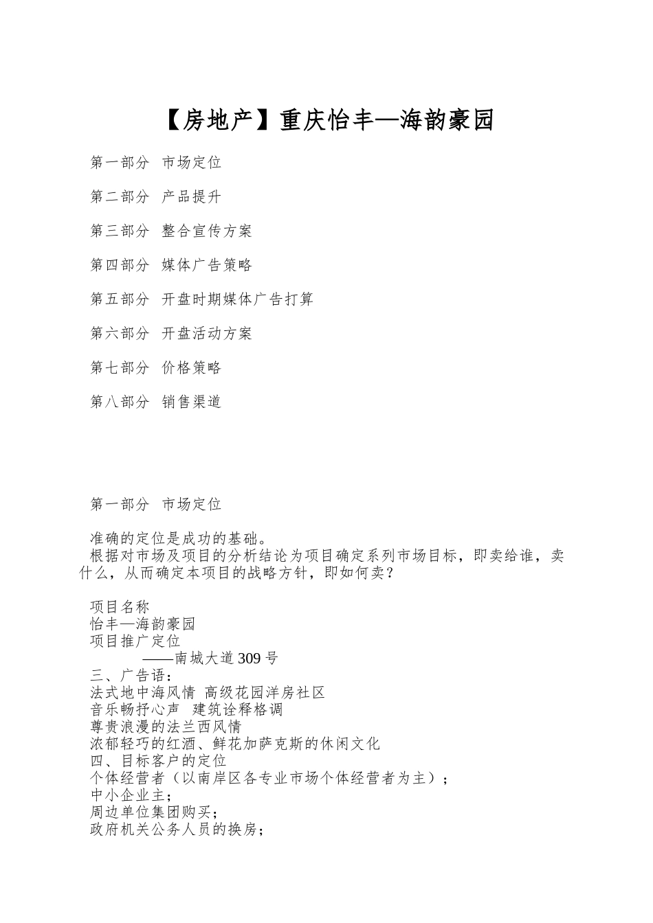 重庆怡丰—海韵豪园_第1页