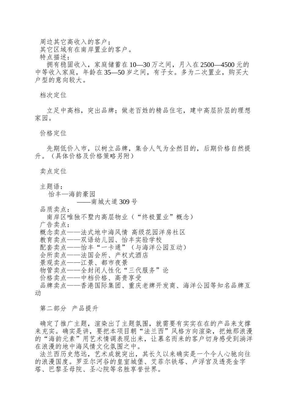 重庆怡丰—海韵豪园_第2页