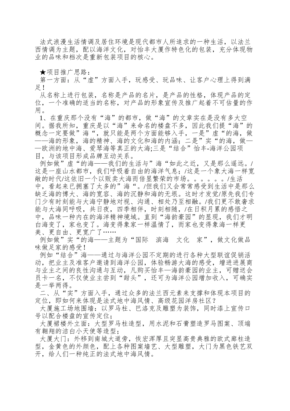 重庆怡丰—海韵豪园_第3页