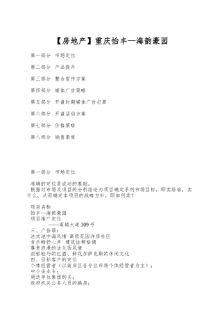 重庆怡丰—海韵豪园