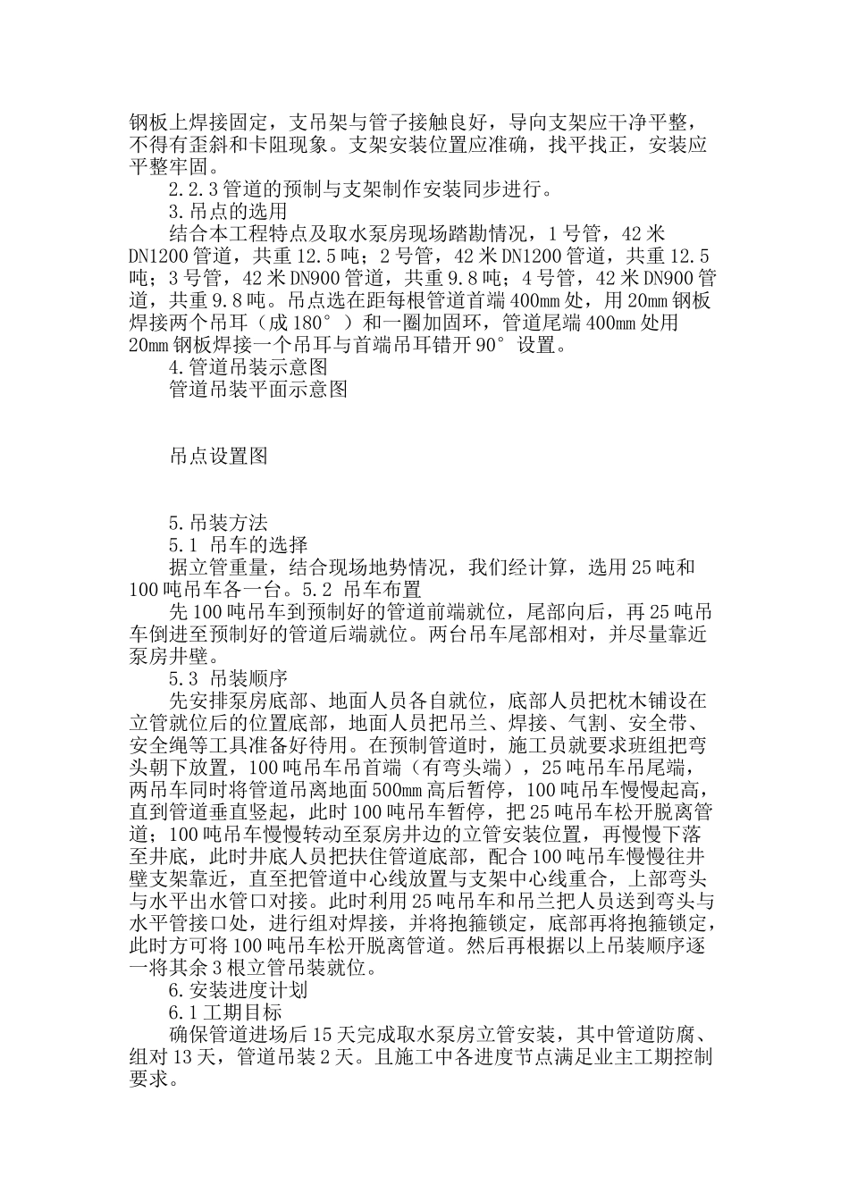 重庆悦来水厂取水泵房出水立管整体吊装设计_第2页