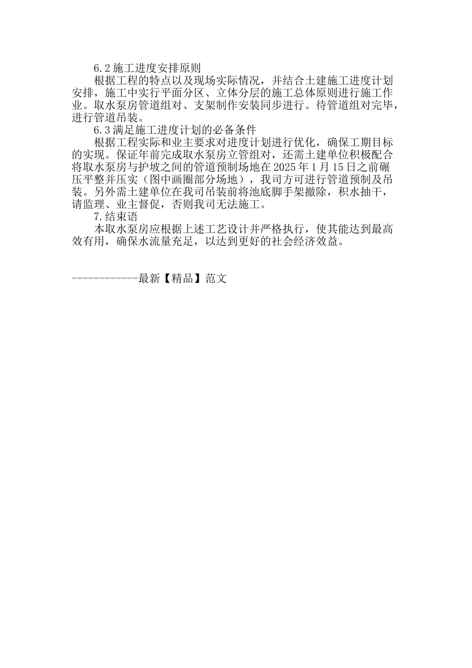 重庆悦来水厂取水泵房出水立管整体吊装设计_第3页