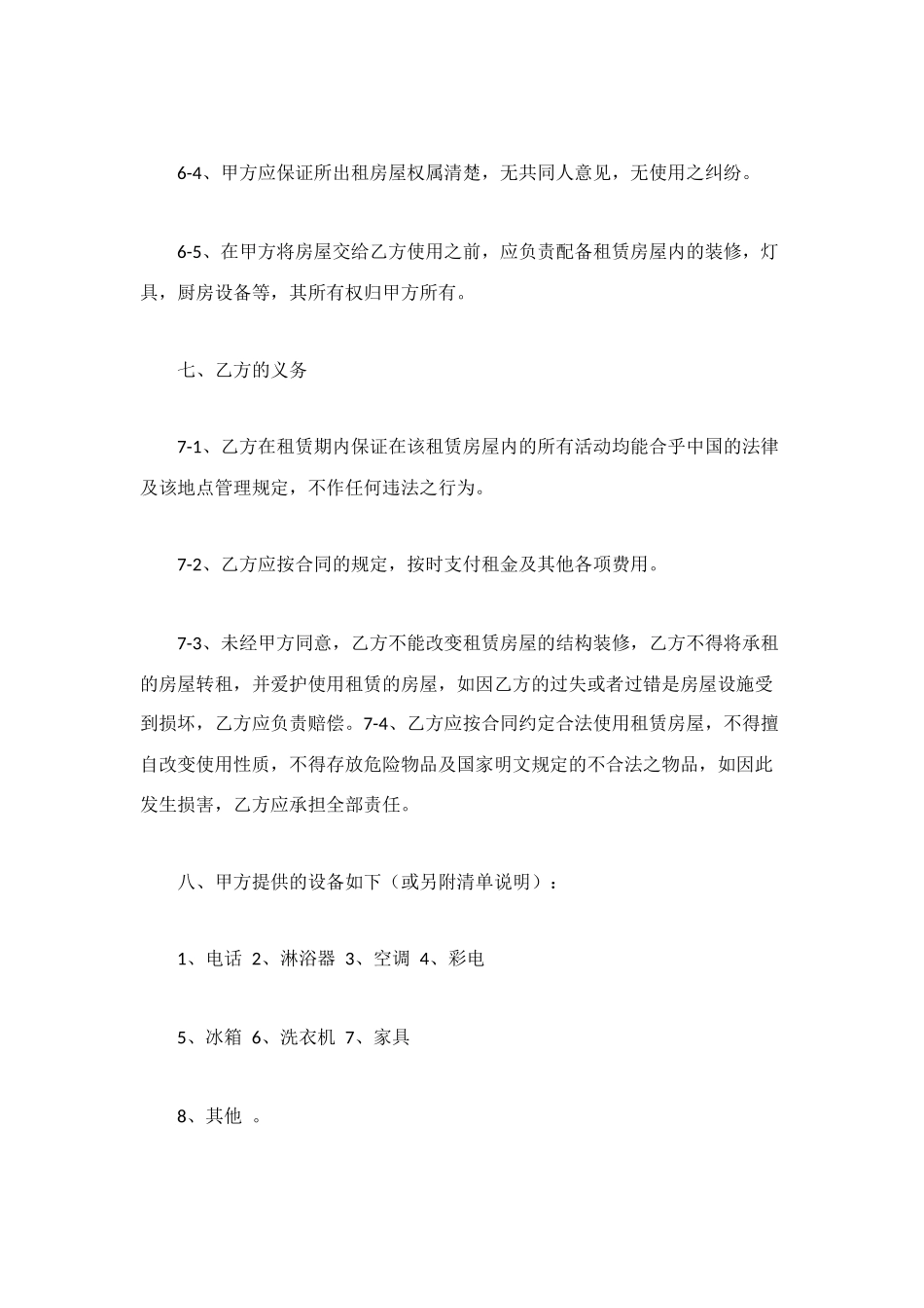 重庆房屋租赁协议书_第3页