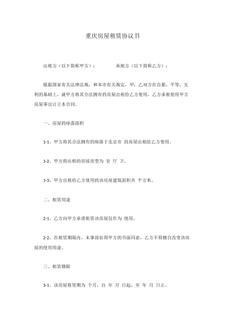 重庆房屋租赁协议书
