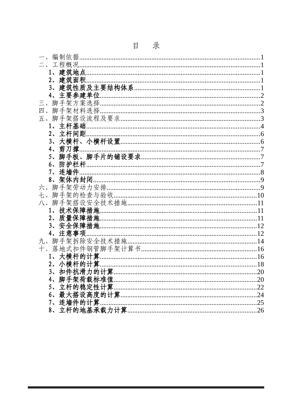 重庆新闻传媒中心一期工程外防护架专项施工方案_第2页