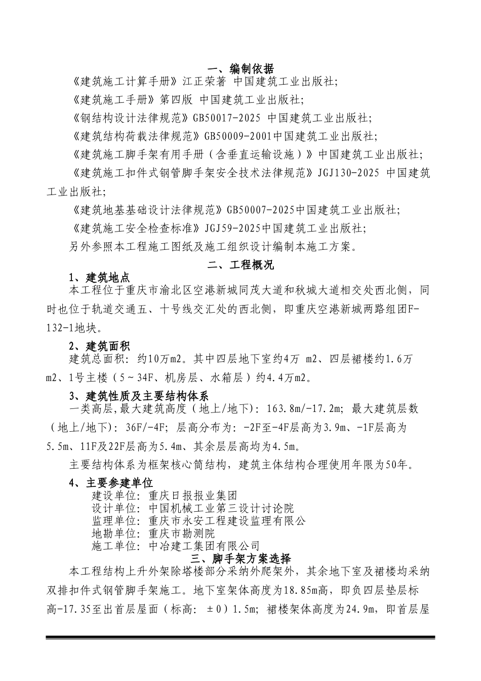 重庆新闻传媒中心一期工程外防护架专项施工方案_第3页