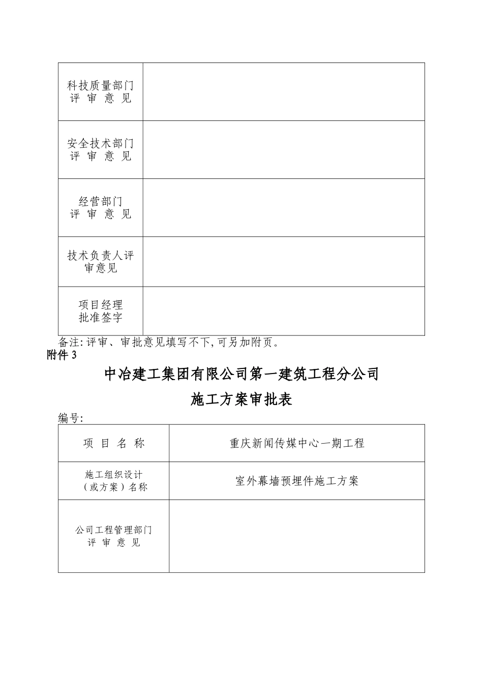 重庆新闻传媒中心一期工程室外幕墙预埋件施工方案_第3页