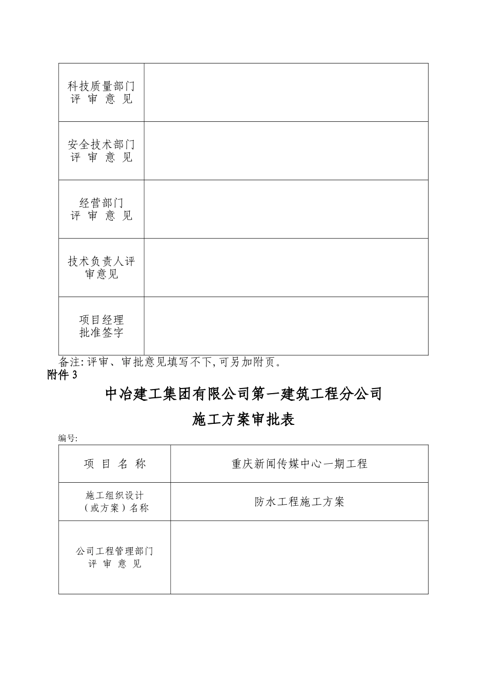 重庆新闻传媒中心一期工程防水工程施工方案_第3页