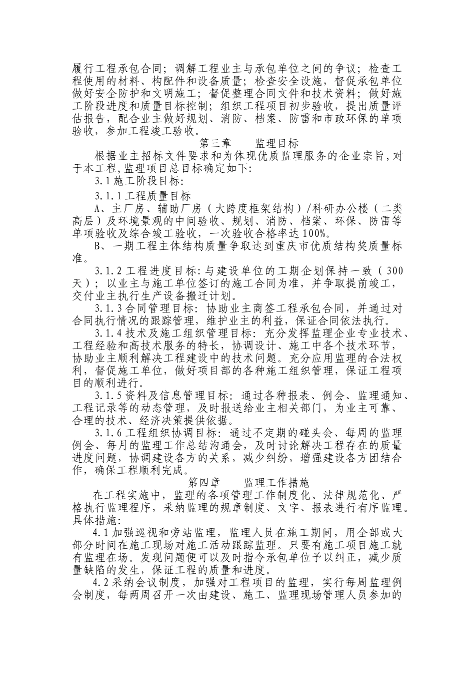 重庆某仪表基地工程监理规划_第3页