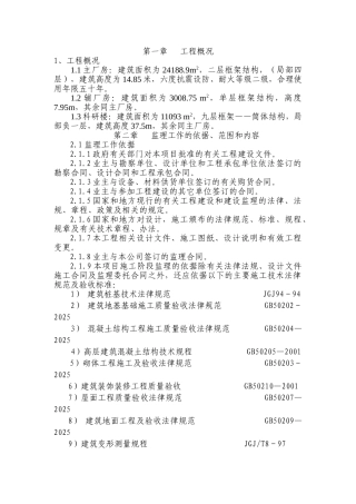 重庆某仪表基地工程监理规划