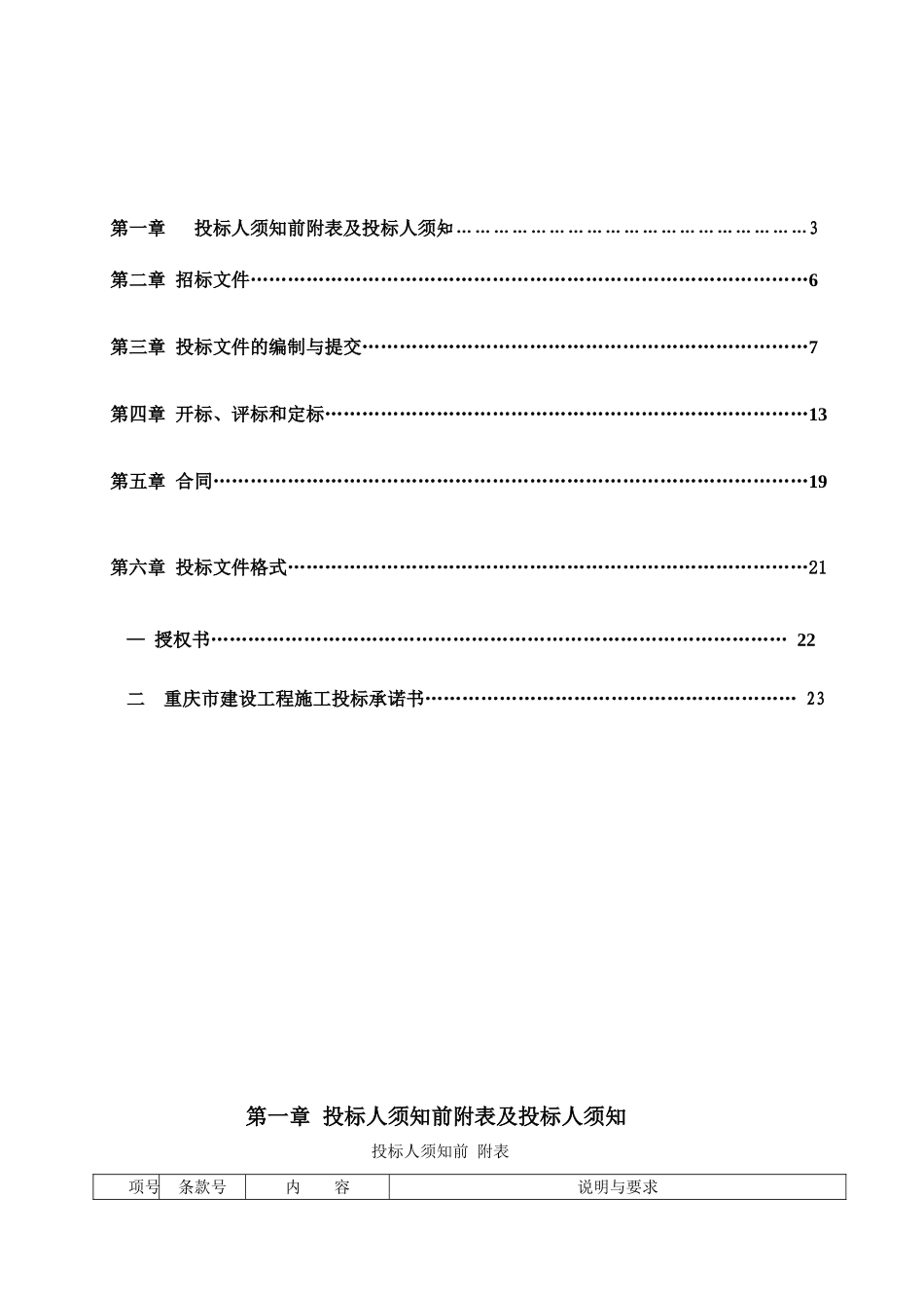 重庆某住宅楼施工招标文件_第2页